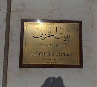 Дом керамики