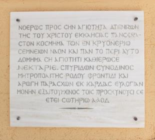 Agios Nektarios