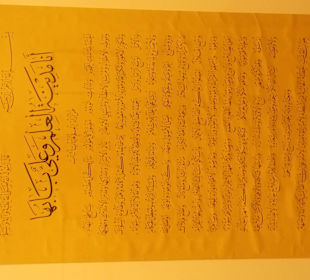 Экспонат музея каллиграфии Шарджи