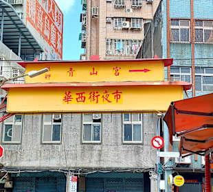 Snake Alley - Huaxi Street Markt