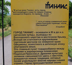 История Танаиса.