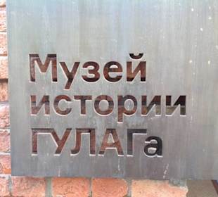 Muzeum Gułagu