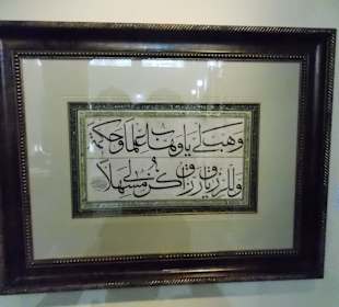 Экспонат музея каллиграфии Шарджи