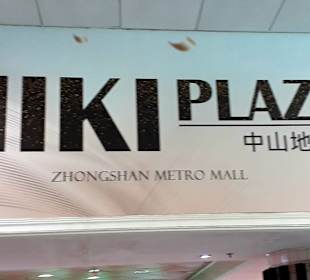 Zhongshan Metro Mall (R)