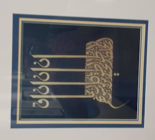 Экспонат музея каллиграфии Шарджи