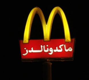 Mac Donalds auf Arabisch