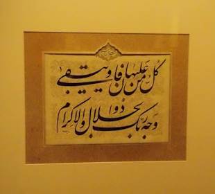 Экспонат музея каллиграфии Шарджи