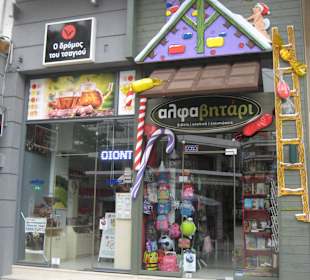 Einkaufsstraße Meg. Alexandrou