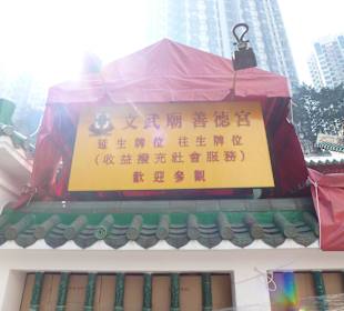 Świątynia Man Mo Temple