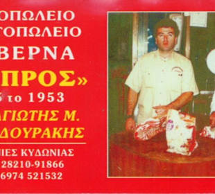 Taverna "Kypros" in Mournies