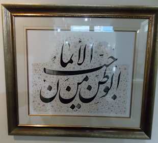 Экспонат музея каллиграфии Шарджи