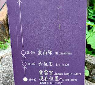 Elephant Mountain Xiangshan Hiking Trail