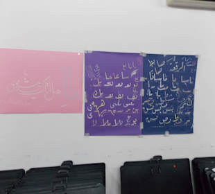 Экспонат музея каллиграфии Шарджи