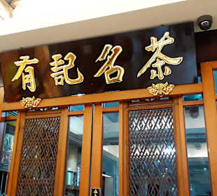 Wang’s Teahaus Factory