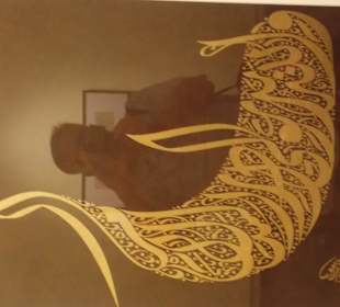 Экспонат музея каллиграфии Шарджи