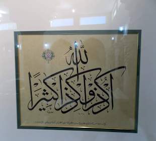 Экспонат музея каллиграфии Шарджи