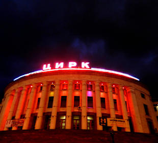 Национальный цирк Украины