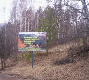 Дорога в заповедник - самый длинный путь 10 км 